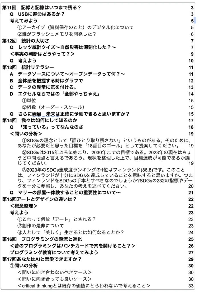 高校教育「情報Ⅰ」における文理融合教育への模索のカバー画像