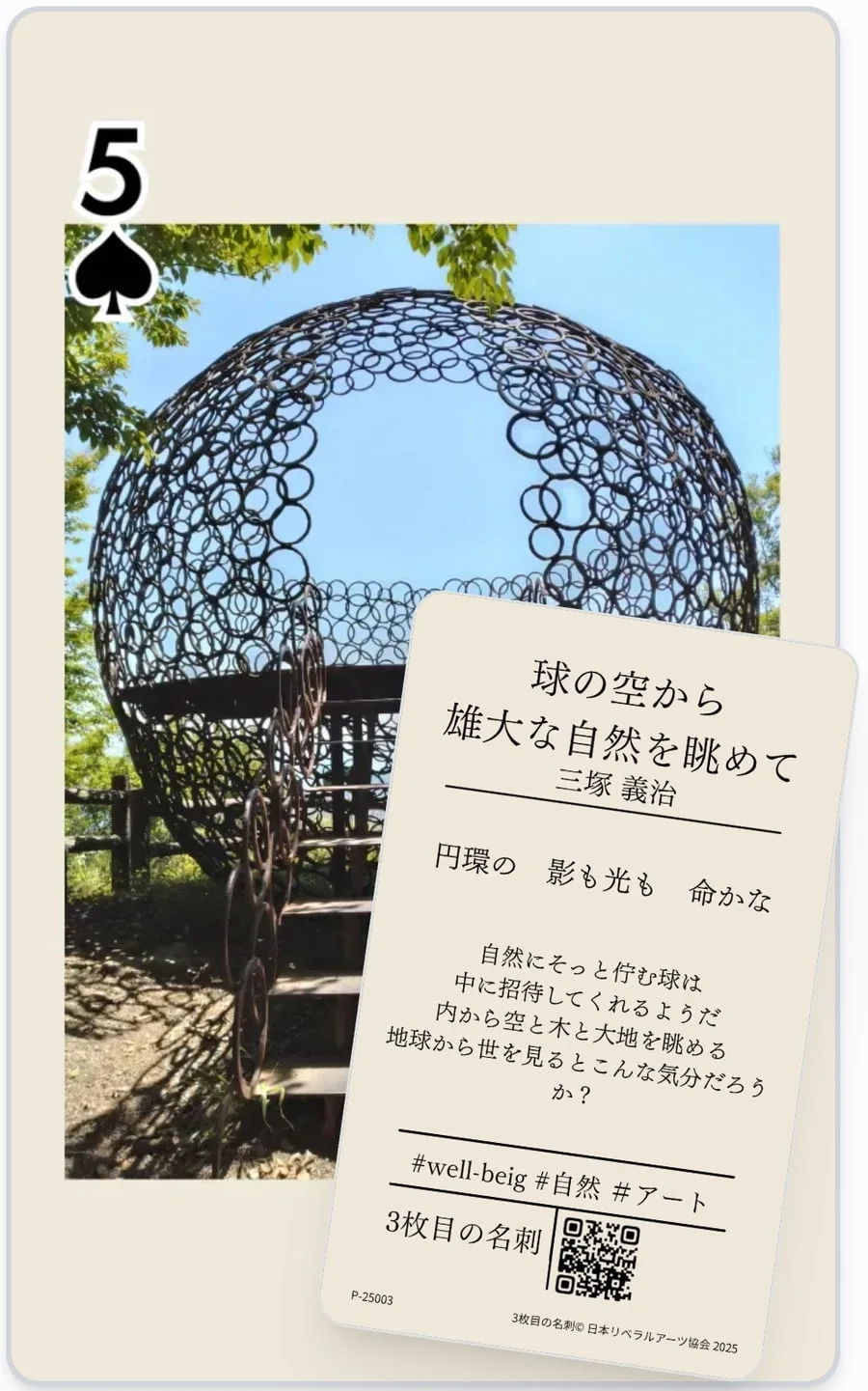 三塚 義治氏の3枚目の名刺「球の空から 雄大な自然を眺めて」