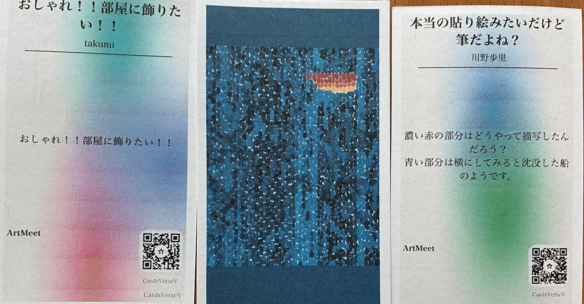 ARTMeeTで作成したカードを印刷した様子
